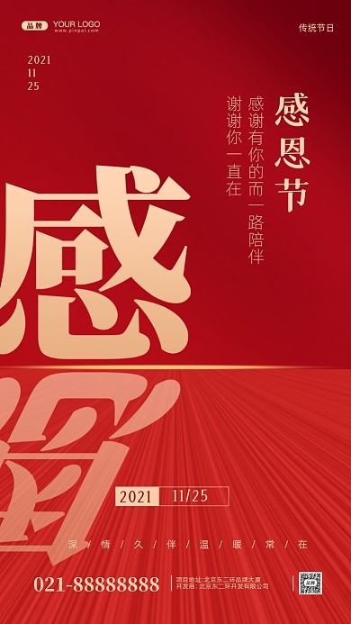 感恩节感谢有你摄影图手机海报