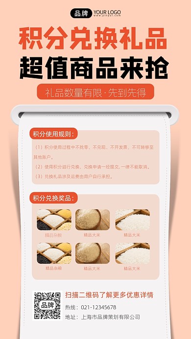 积分兑好礼宣传摄影图海报