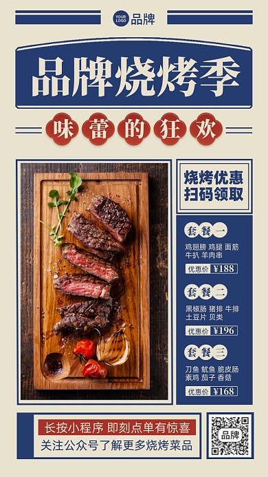 美食烧烤套餐优惠复古蓝色手机海报