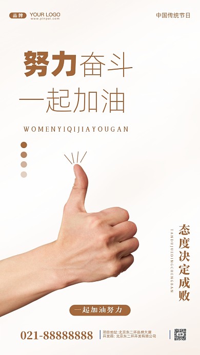 努力奋斗加油摄影图手机海报