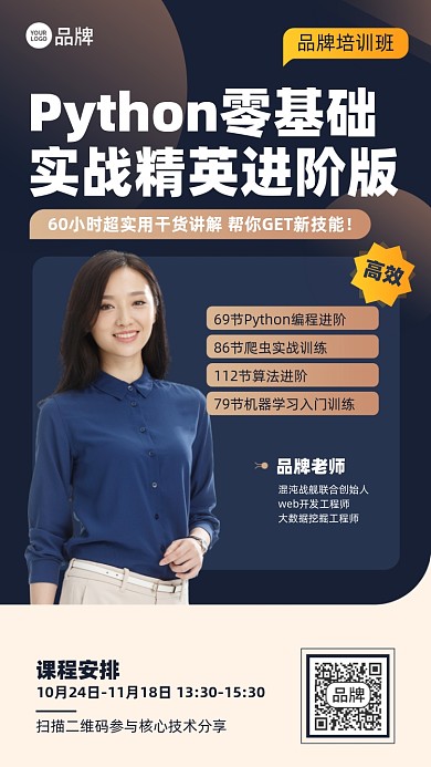 编程课程培训商务简约大气手机海报