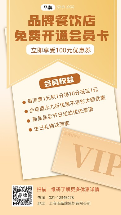 会员卡宣传摄影图海报