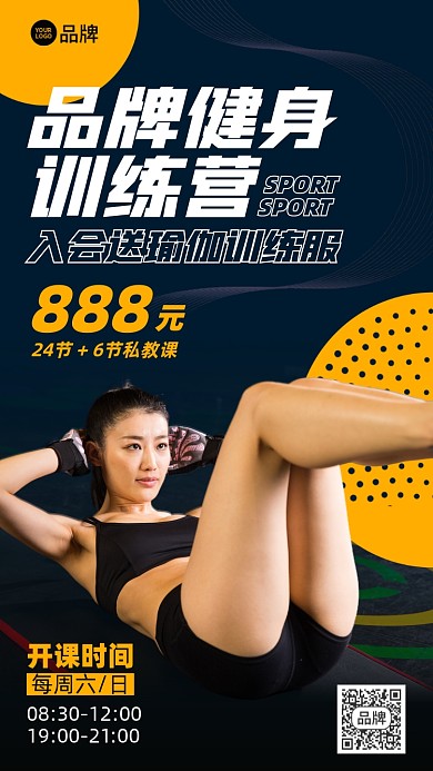 健身训练优惠蓝黄色手机海报