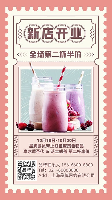 奶茶新店开业简约手机海报