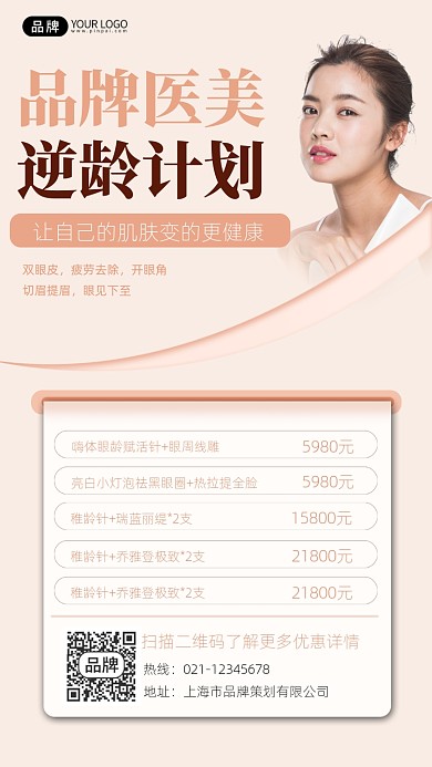 医美整形护肤宣传摄影图海报