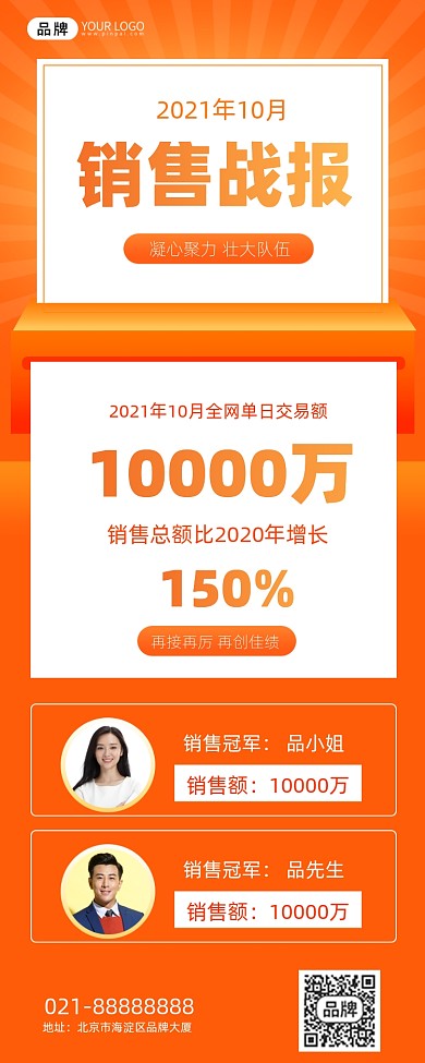 月度销售冠军橙色手机海报Pro