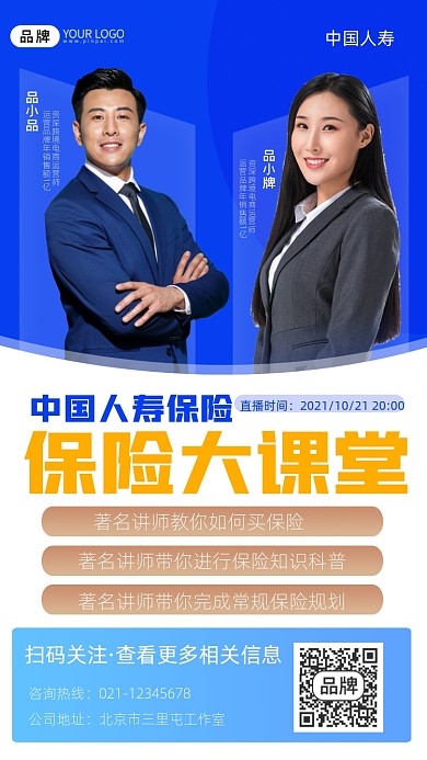 中国人寿保险宣传摄影图海报