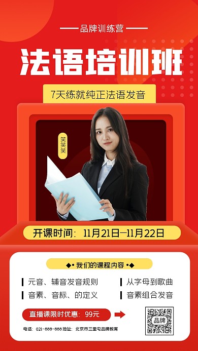 法语培训班招生海报