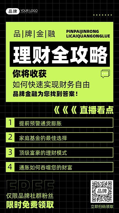 金融理财全攻略摄影图海报