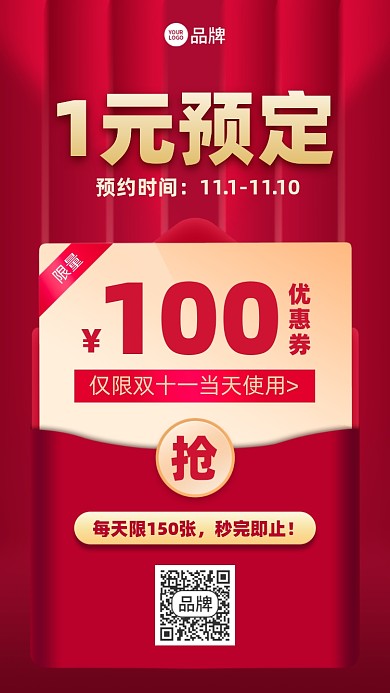 双十一预定优惠券红色手机海报