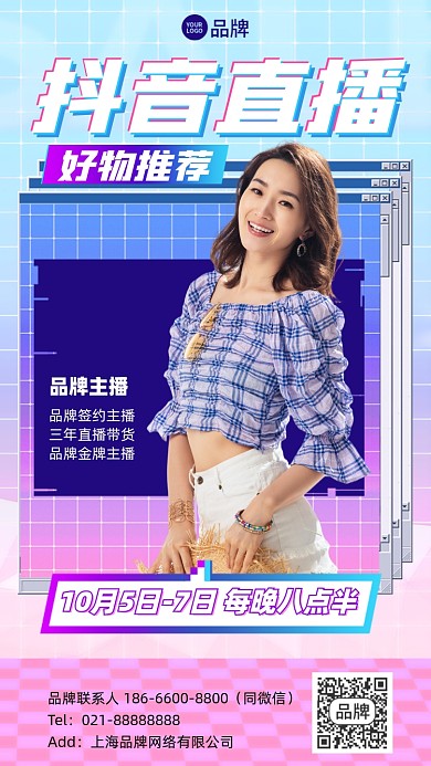 直播活动好物推荐时尚手机海报