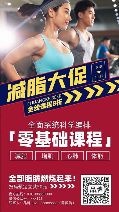减肥减脂运动课程红蓝色几何手机海报