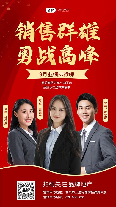 销售群雄勇战高峰业绩排行榜