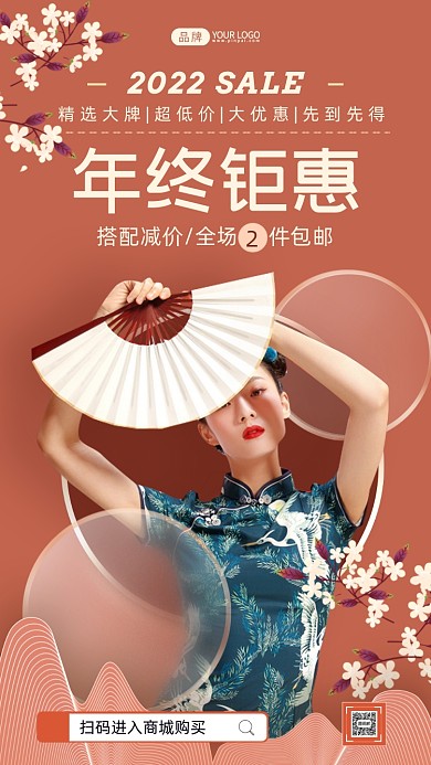 年终钜惠拿着扇子的女人摄影图海报