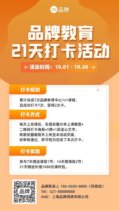 21天打卡活动橙色简约手机海报