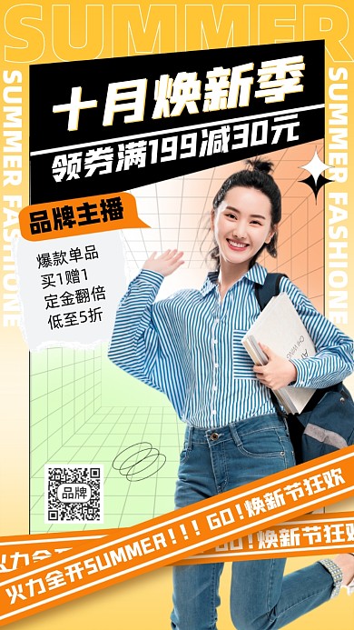 换新优惠满减活动时尚手机海报