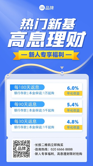 金融理财基金推荐蓝色简约手机海报
