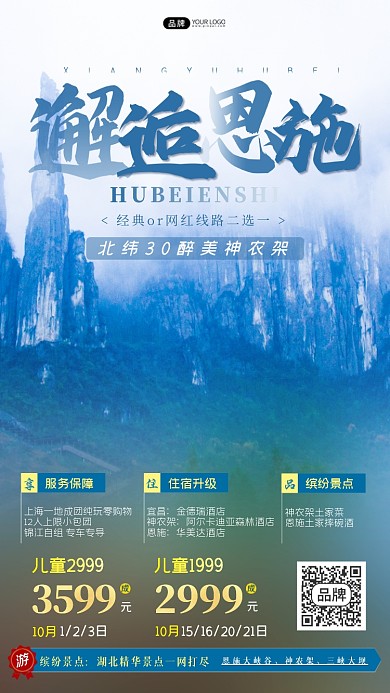 旅游湖北恩施山景点摄影图海报