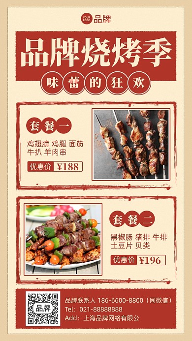 美食烧烤复古风手机海报
