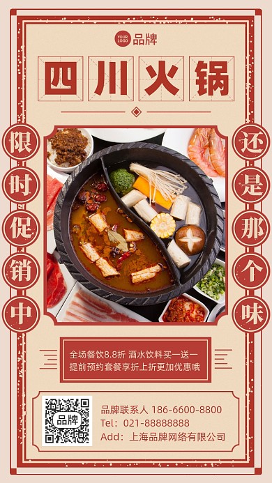 美食火锅优惠活动复古手机海报