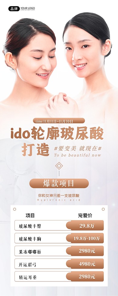 医美微整形玻尿酸美女模特摄影图海报