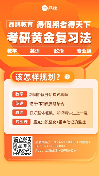 考研黄金复习法课程橙色简约手机海报