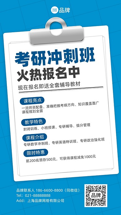 考研冲刺班蓝色简约文件夹手机海报