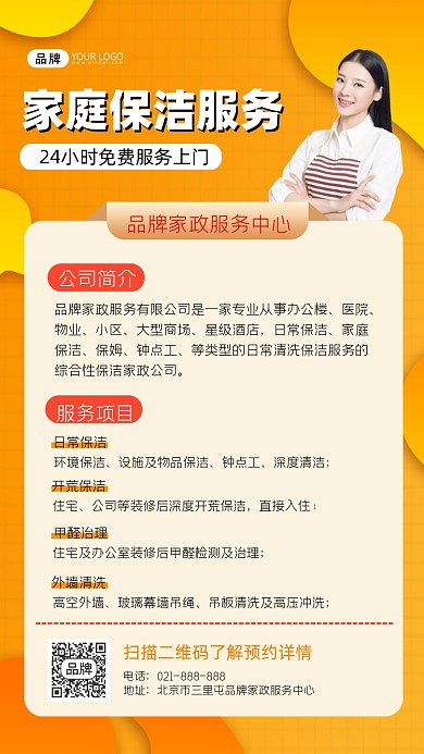 家政保洁服务宣传海报