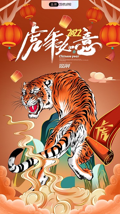 虎年吉祥老虎插画风摄影图海报