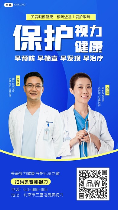 保护视力健康宣传海报