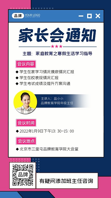 家长会通知宣传海报