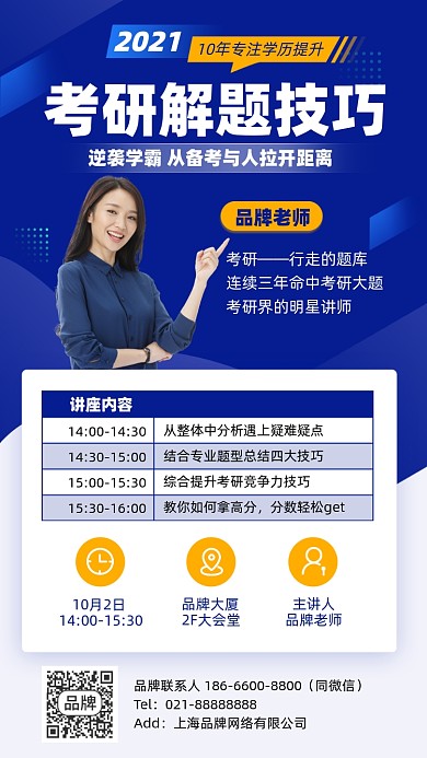 考研解题技巧培训课程蓝色简约手机海报