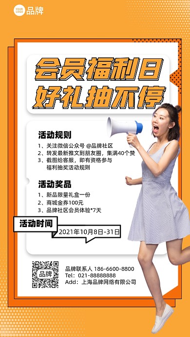 会员福利抽奖活动黄色手机海报