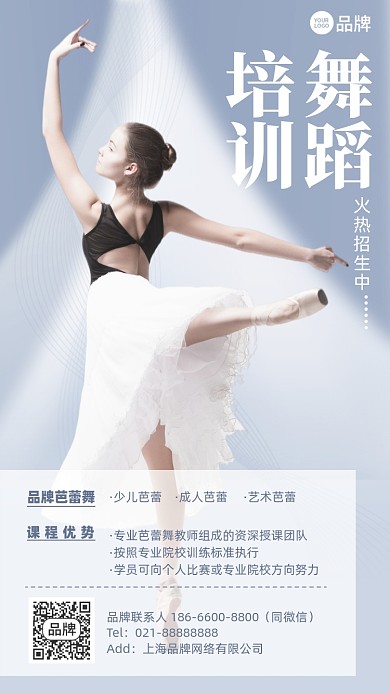 舞蹈培训课程简约清新手机海报