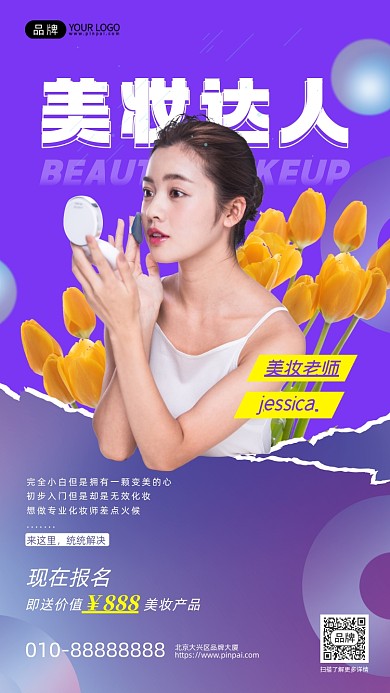 美妆课程女性模特化妆摄影图海报