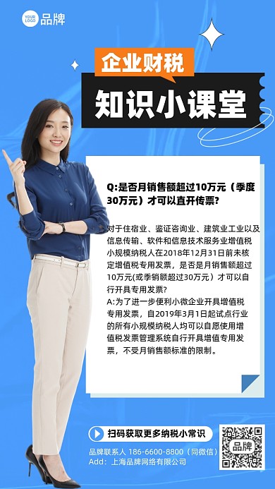 财务知识小课堂简约蓝色手机海报