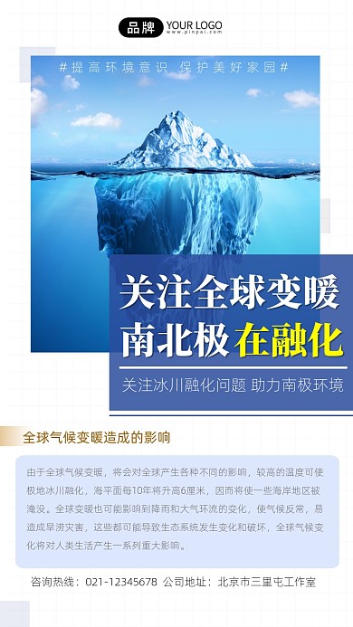 全球变暖保护环境摄影图海报