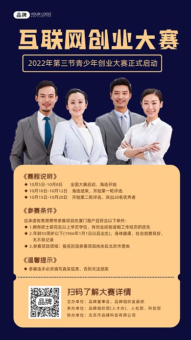 互联网创业大赛宣传海报