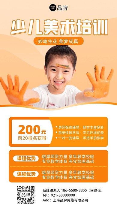 少儿美术培训班课程优惠手机海报