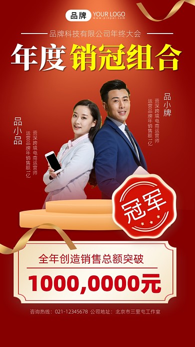 年度之星销售冠军宣传摄影图海报
