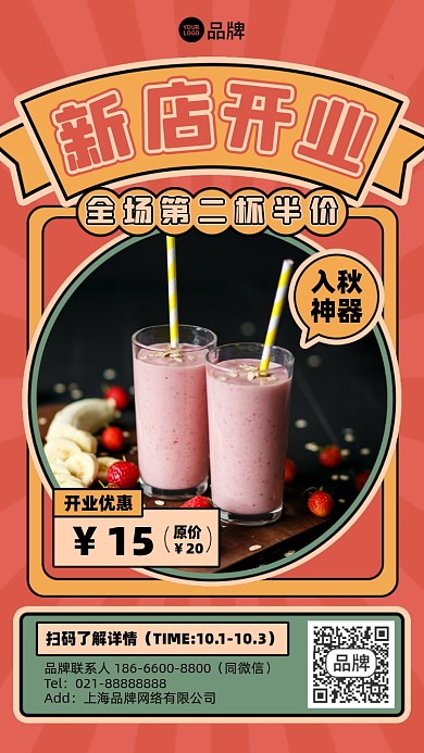 奶茶新店开业促销优惠复古手机海报