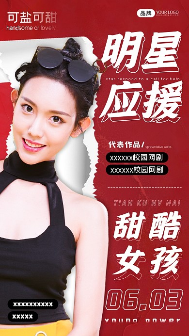 明星应援女性美女撕纸摄影图海报
