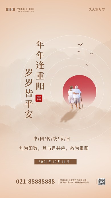 中国传统节日重阳节摄影图手机海报