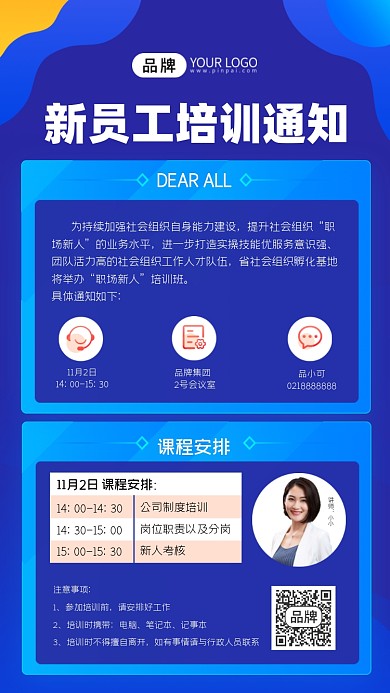 新员工培训通知宣传海报