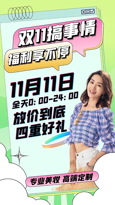 双十一福利优惠活动时尚色块手机海报