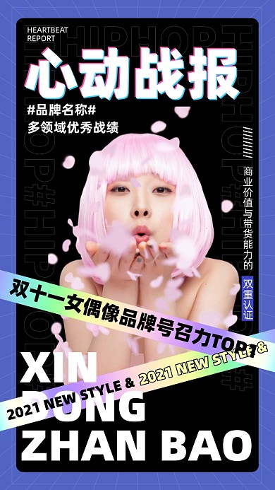 双十一战报时尚酸性手机海报