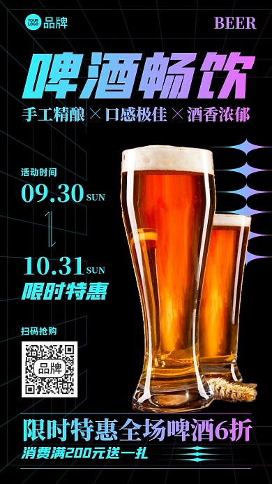 啤酒畅饮优惠活动时尚手机海报