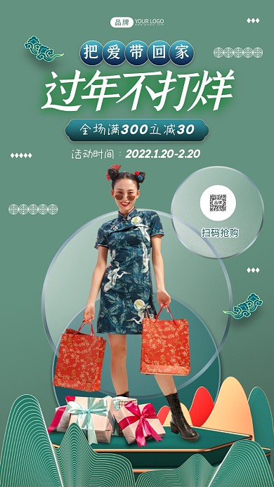 年货节女人新年购物绿色摄影图海报