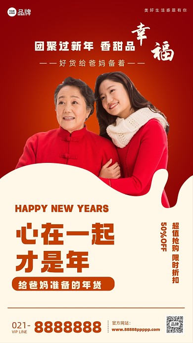 虎年元旦新年营销