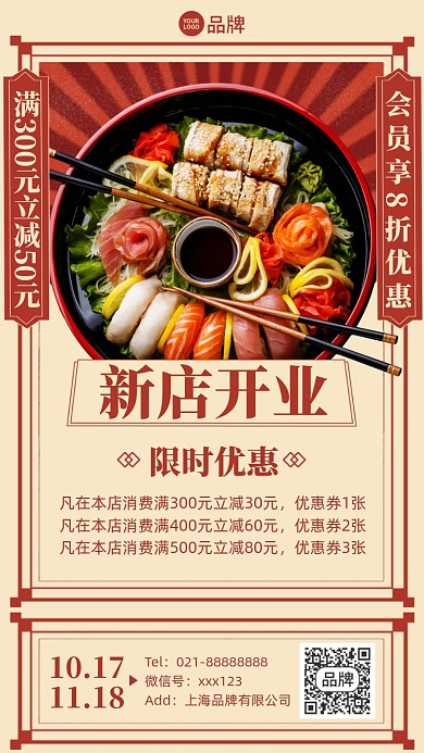 美食新店开业优惠活动复古手机海报
